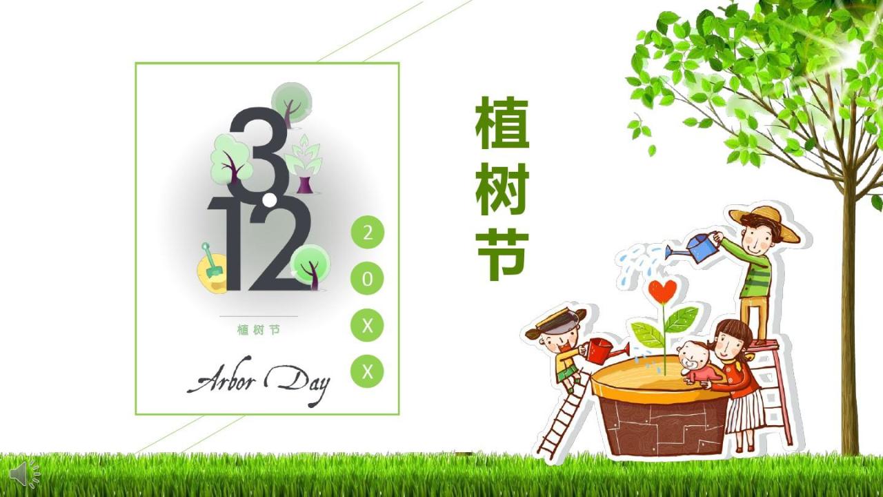 中国植树节 （中国法定节日）