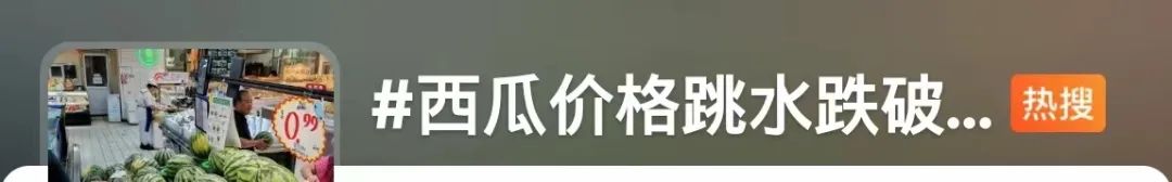 继榴莲、荔枝、樱桃后，西瓜也迎来了大降价，冲上热搜！杭州正大量上市-1