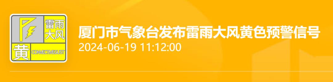 雷电、强降水、大风！刚刚，厦门最新预警-1